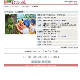 月山カブトムシ園オープン