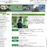 夏の昆虫採集ガイドウォーク[ハローウッズ]