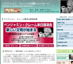 2010年ベンジャミン・クレーム来日講演会『新しい文明が始まる』【名古屋】