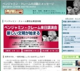 2010年ベンジャミン・クレーム来日講演会『新しい文明が始まる』【名古屋】