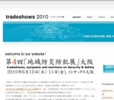 第4回「地域防災防犯展」大阪