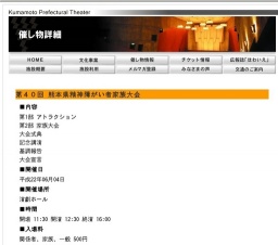 第４０回 熊本県精神障がい者家族大会