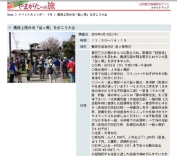 義経上陸の地「鼠ヶ関」を歩こう大会