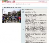 義経上陸の地「鼠ヶ関」を歩こう大会