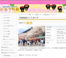花巻温泉さくらまつり