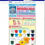 「崖の上のポニョ」オリジナルグッズ 毎日100名に当たる！キャンペーン