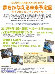みんなのＦＰお金のワークショップ～夢をかなえる未来予定図～