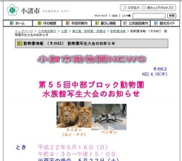 第５５回中部ブロック動物園水族館写生大会