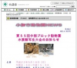 第５５回中部ブロック動物園水族館写生大会