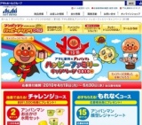 第10回 アサヒ飲料＆アンパンマン ハッピーファミリーキャンペーン 2010春