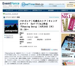 パタゴニア｜札幌北ストア｜キャンドルナイト Surf Film上映会 『Chasing Dora』｜