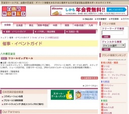 ワコールビッグセール