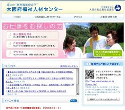 福祉の就職総合フェア２０１０ in OSAKA