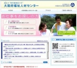 福祉の就職総合フェア２０１０ in OSAKA