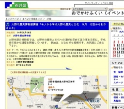 大野市歴史博物館講座「モノから学ぶ大野の歴史と文化 ５月 化石からわかること」