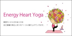 エナジーハートヨガワークショップ 名古屋