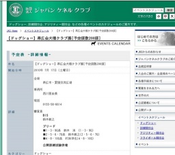 【ドッグショー】帯広全犬種クラブ展[予定頭数200頭]