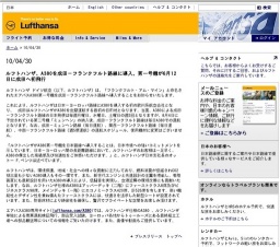 ルフトハンザ、A380を成田－フランクフルト路線に導入。第一号機が6月12日に成田へ初飛行