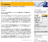 ルフトハンザ、A380を成田－フランクフルト路線に導入。第一号機が6月12日に成田へ初飛行