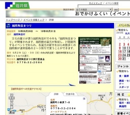 越前陶芸まつり