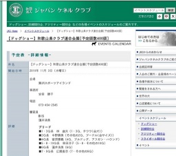 【ドッグショー】和歌山県クラブ連合会展[予定頭数400頭]