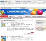 アサヒ チューハイ果実の瞬間 夏限定缶 プレゼント！！