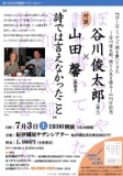 紀伊國屋書店　７月３日（土）第７０回紀伊國屋サザンセミナー　対談　谷川俊太郎×山田馨「詩で...
