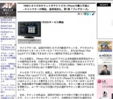 TOHOシネマズのチケットがアクトビラ/iPhoneで購入可能に