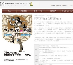フィギュアの系譜—土偶から海洋堂まで | 京都国際マンガミュージアム