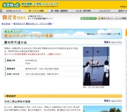 扇の的弓道大会