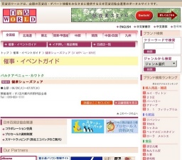 健康シューズフェア