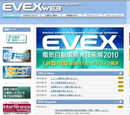 電気自動車開発技術展2010