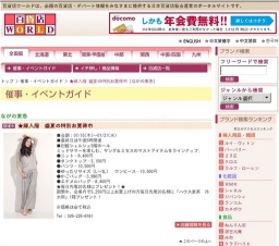 ★婦人服 盛夏の特別お買得市