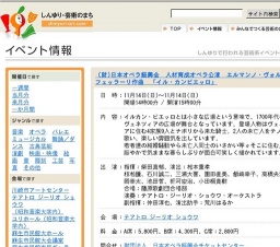 （財)日本オペラ振興会 人材育成オペラ公演 エルマンノ・ヴォルフ・フェッラーリ作曲 「イル・...