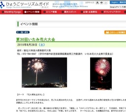 第30回いたみ花火大会