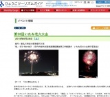 第30回いたみ花火大会