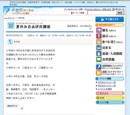 夏休み自由研究講座