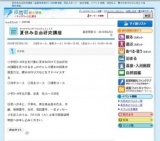 夏休み自由研究講座