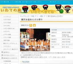 摺沢水晶あんどん祭り