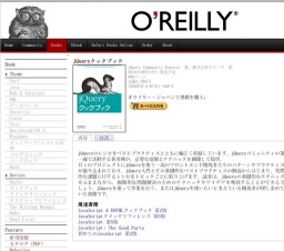オライリー「jQueryクックブック」発売