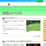 夏休みの里山体験イベント