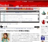 ソニー、5年ぶりにアルカリ乾電池の新製品「STAMINA（スタミナ）」発売