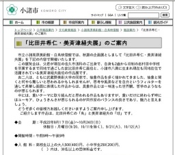 「比田井希仁・美斉津経夫展」のご案内 - 小諸市