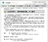 「比田井希仁・美斉津経夫展」のご案内 - 小諸市