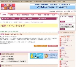 秋のファッションバーゲン