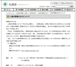 小諸市事業仕分け－模擬仕分け