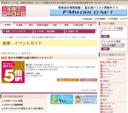 秋の大収穫祭[全館]5倍ポイントアップ！