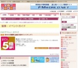 秋の大収穫祭[全館]5倍ポイントアップ！