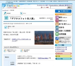 「デジタルフォト四人展」