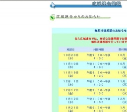 佐久広域連合無料法律相談